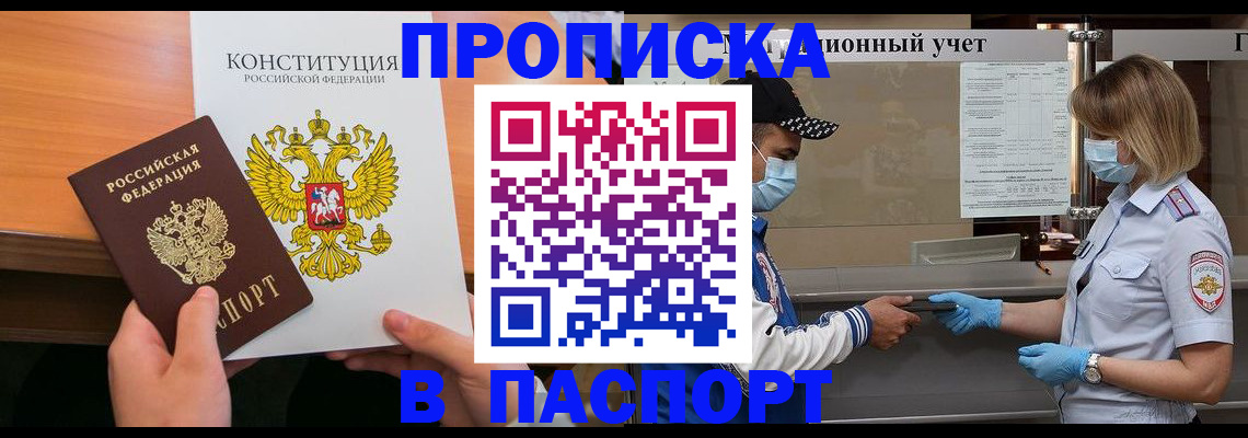 прописка законно в Усть-Лабинске