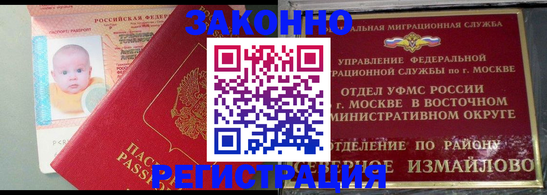 прописка регистрация в Усть-Лабинске